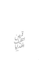 Book cover of قميص لتغليف الهدايا