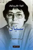 Book cover of سيان