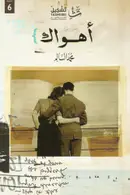 Book cover of أهواك