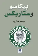 Book cover of بيكاسو وستاربكس