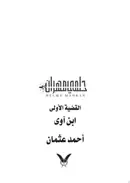 Book cover of ابن آوى