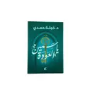 Book cover of ياسمين العودة
