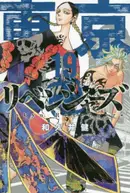 Book cover of 東京卍リベンジャーズ 19