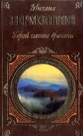 Book cover of Герой нашего времени [сборник]