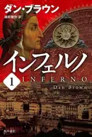 Book cover of Inferno, Part 1 of 6