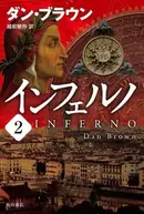 Book cover of Inferno, Part 2 of 6