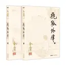 Book cover of The Young Flying Fox/ Fei Hu Wai Zhuan