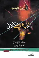 Book cover of الحب والظلال