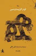 Book cover of هدم