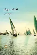 Book cover of خارطة الحب