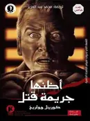Book cover of أظنها جريمة قتل
