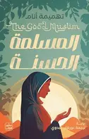 Book cover of المسلمة الحسنة