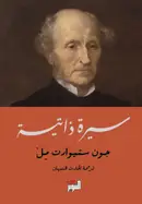 Book cover of سيرة ذاتية