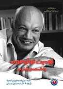 Book cover of أوديت تولوموند وقصص أخرى