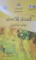 Book cover of المطر الأصفر