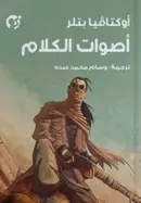 Book cover of أصوات الكلام