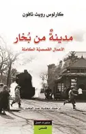 Book cover of مدينة من بخار