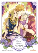 Book cover of 어느 날 공주가 되어버렸다 5