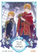 Book cover of 어느 날 공주가 되어버렸다 6