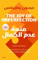 Book cover of متعة عدم الكمال
