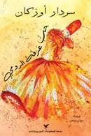 Book cover of حب عرفه الرومي