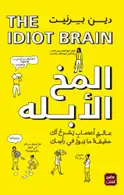 Book cover of المخ الأبله
