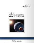 Book cover of يسألونك عن الله