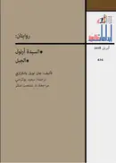 Book cover of روايتان : السيدة أرنول ، الجبل