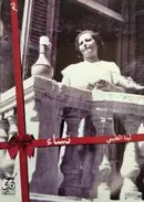 Book cover of نساء