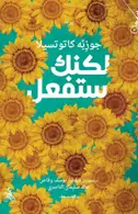 Book cover of لكنك ستفعل