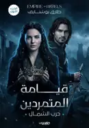 Book cover of حرب الشمال