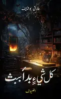 Book cover of كل شيء بدأ ببث