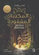 Book cover of المكتبة المفقودة