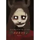 Book cover of ليثيليا