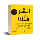 Book cover of انشر فنّك: عشر أساليب لتنشر إبداعك وتحقّق الشهرة