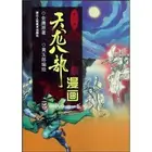 Book cover of Tian Long Ba Bu Comics 2