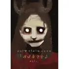 Book cover of ليثيليا