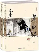 Book cover of 碧血劍(全二冊)新修版