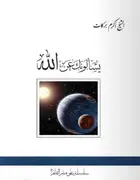 Book cover of يسألونك عن الله