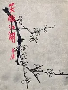 Book cover of 笑傲江湖 [Xiào Ào Jiāng Hú] The Smiling, Proud Wanderer