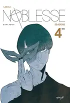 Book cover of Noblesse Season 5.4: Reunion
