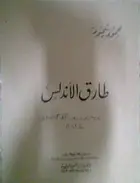 Book cover of طارق الأندلس