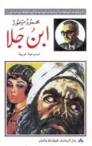 Book cover of ابن جلا