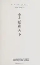 Book cover of Li Guangyao guan tian xia