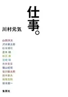 Book cover of 仕事。
