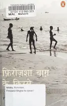 Book cover of Firozaśā Bāg̲h̲a ke qisse