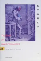 Book cover of 哲学家死亡录