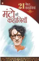 Book cover of 21 श्रेष्ठ कहानियाँ