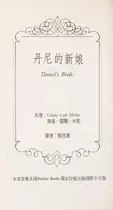 Book cover of Daniel's Bride