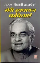 Book cover of Merī ikyāvana kavitāem̐